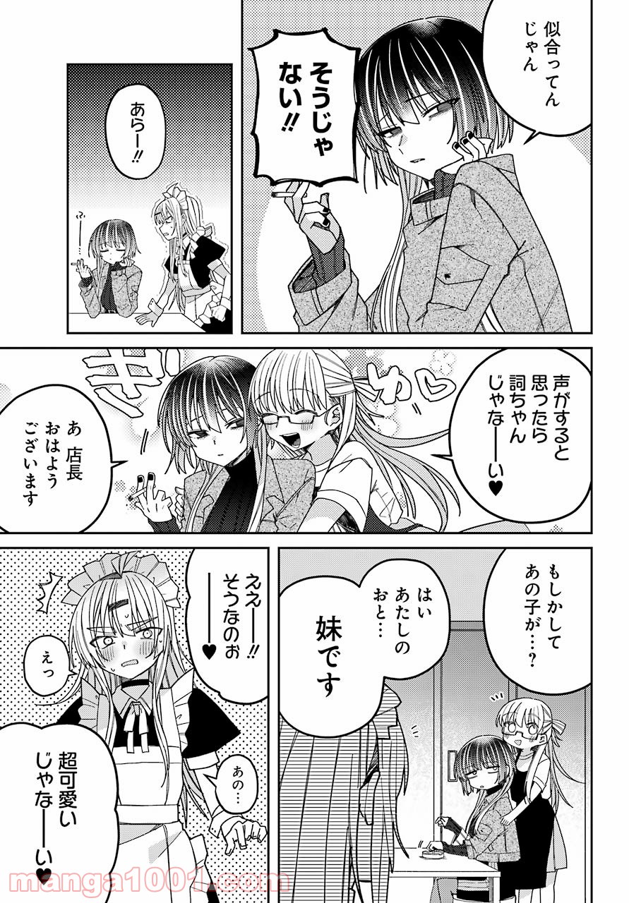 目々盛くんには敵わない 第9話 - Page 7