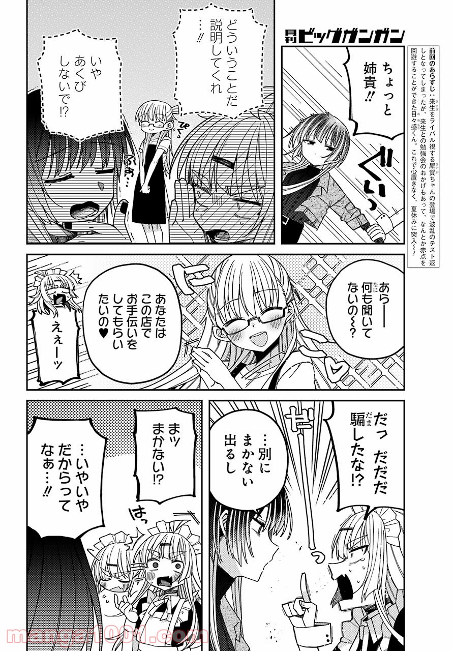 目々盛くんには敵わない 第9話 - Page 8