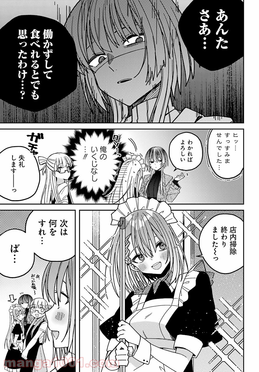 目々盛くんには敵わない 第9話 - Page 9