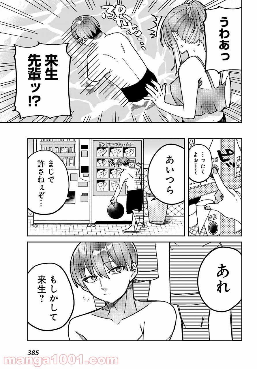 目々盛くんには敵わない 第7話 - Page 15