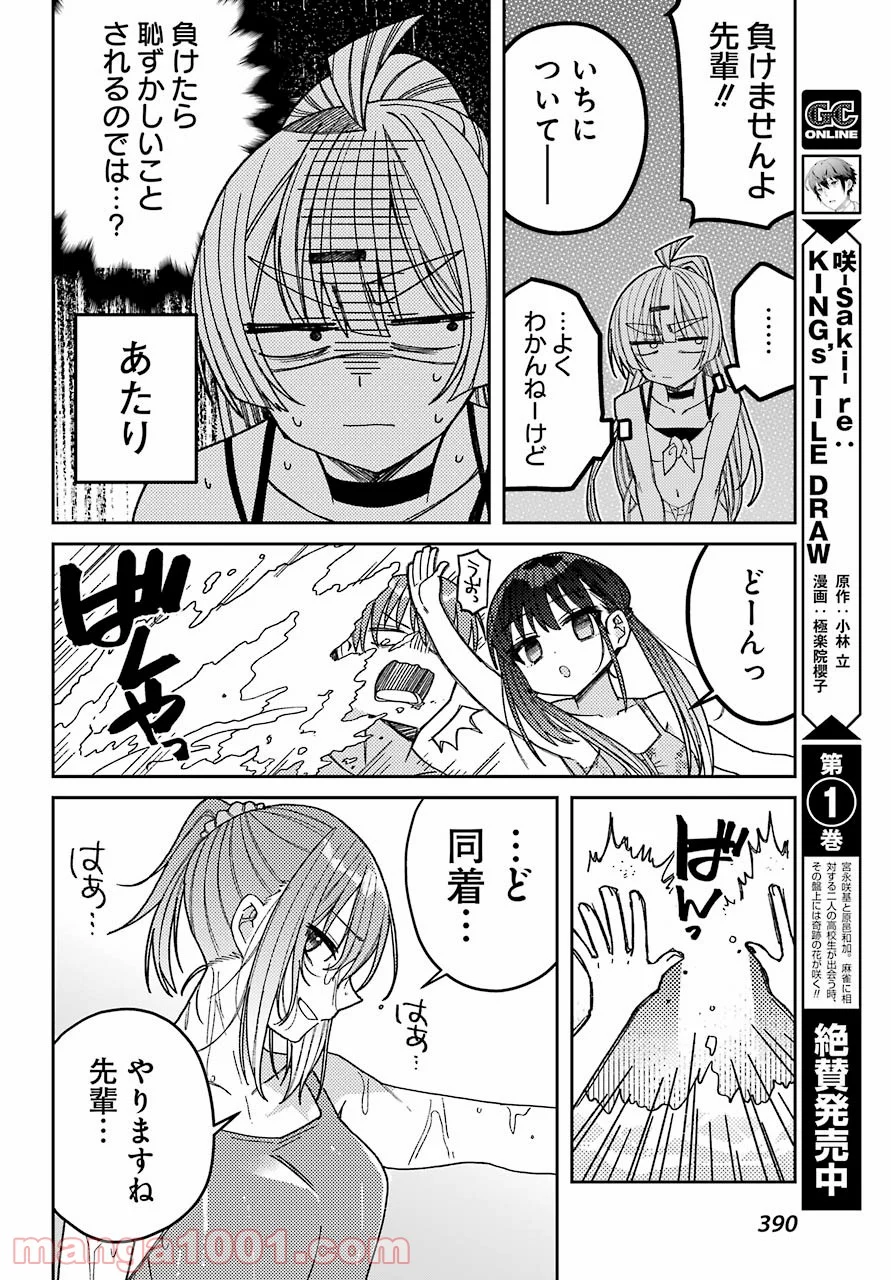 目々盛くんには敵わない 第7話 - Page 20