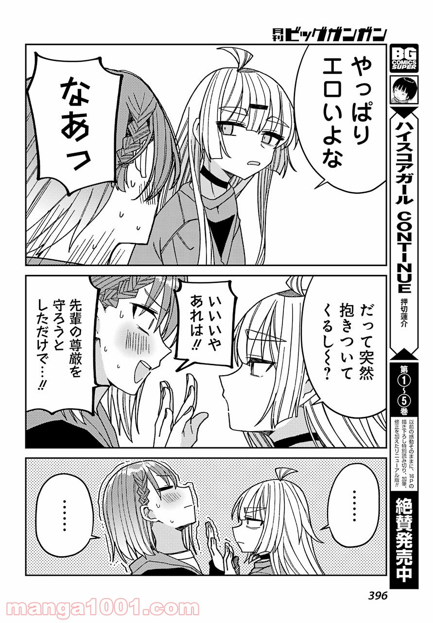 目々盛くんには敵わない 第7話 - Page 26