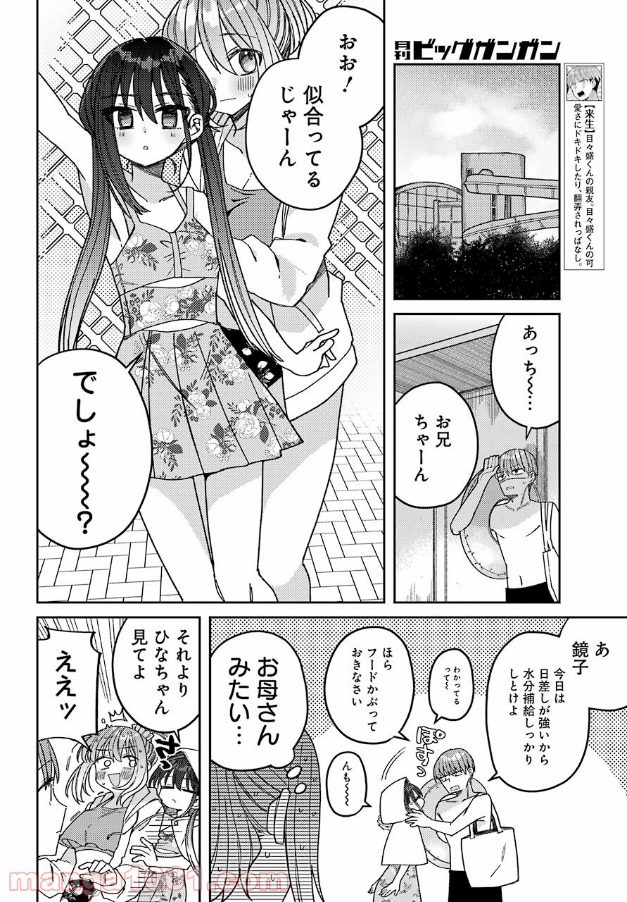 目々盛くんには敵わない 第7話 - Page 6