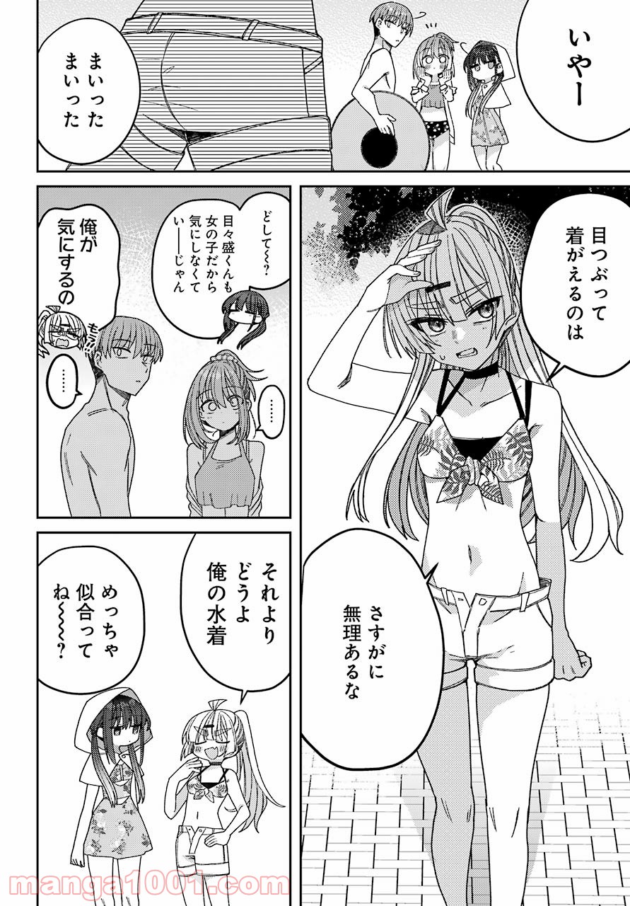 目々盛くんには敵わない 第7話 - Page 8