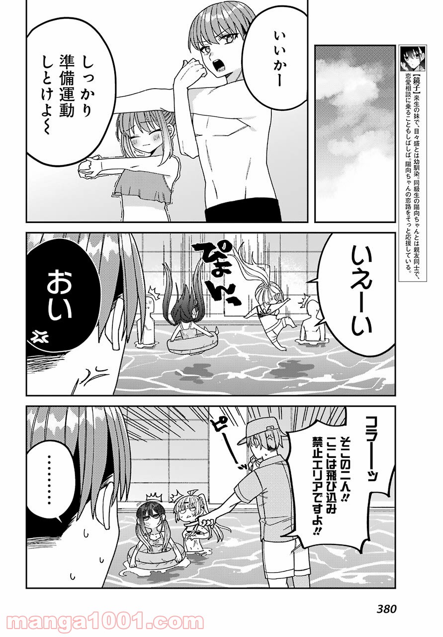 目々盛くんには敵わない 第7話 - Page 10