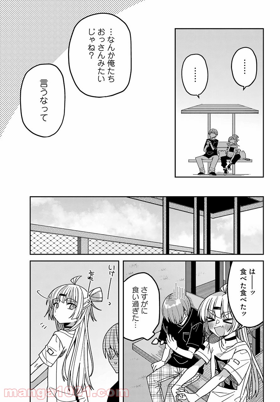 目々盛くんには敵わない 第10話 - Page 13