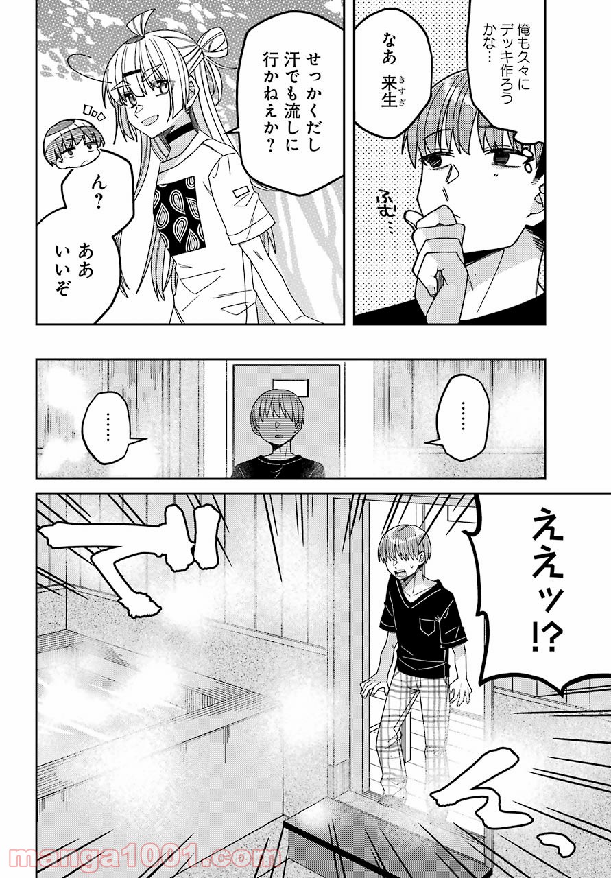 目々盛くんには敵わない 第10話 - Page 16