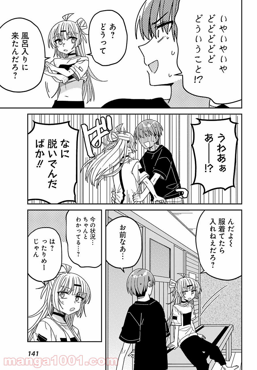 目々盛くんには敵わない 第10話 - Page 17