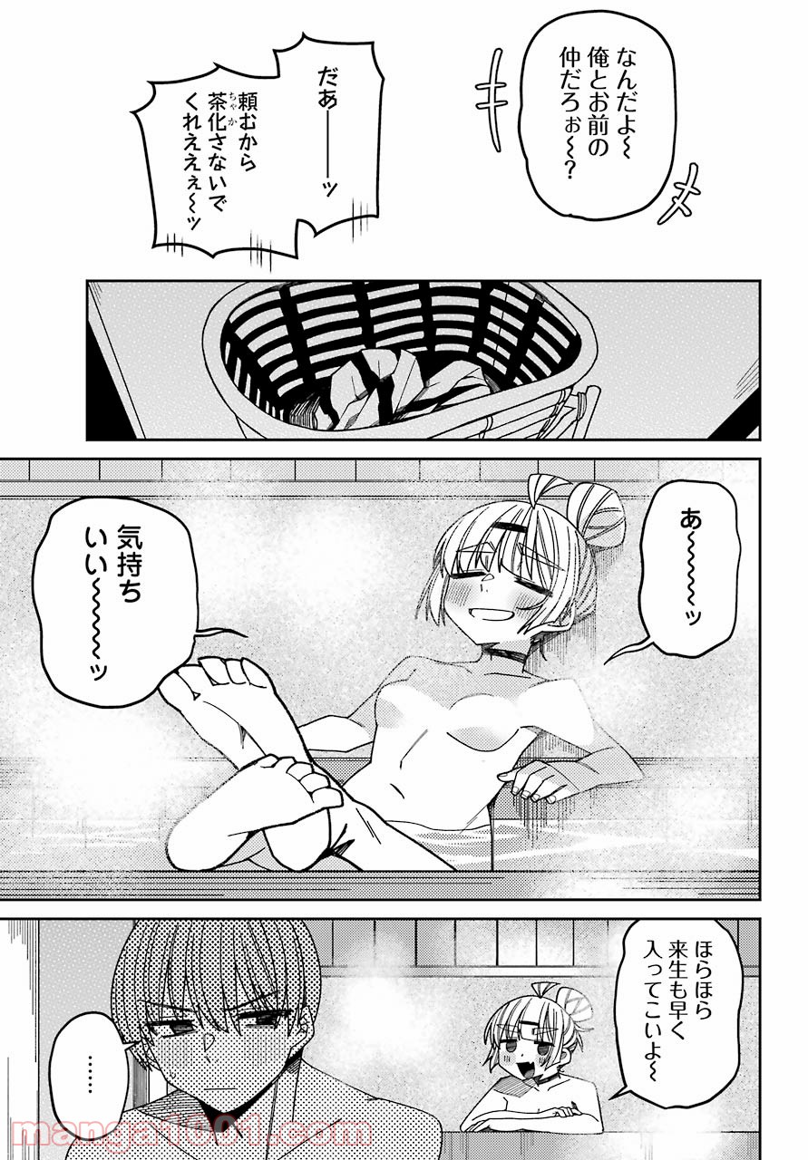 目々盛くんには敵わない 第10話 - Page 21