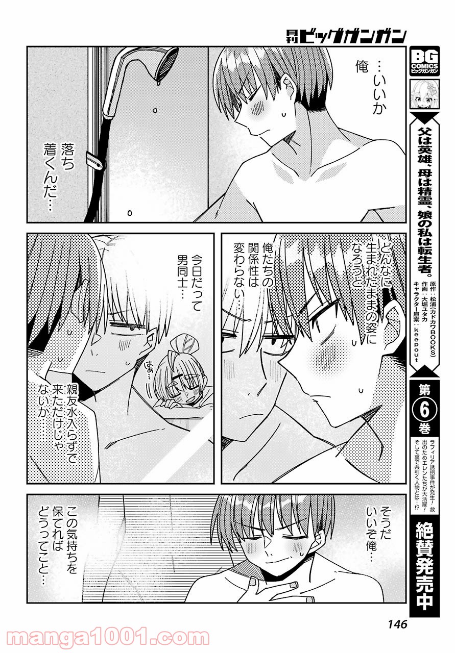 目々盛くんには敵わない 第10話 - Page 22