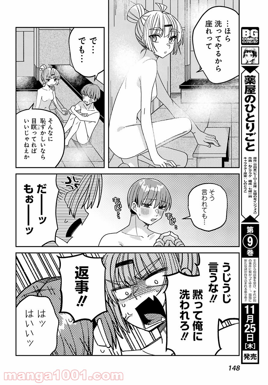 目々盛くんには敵わない 第10話 - Page 24