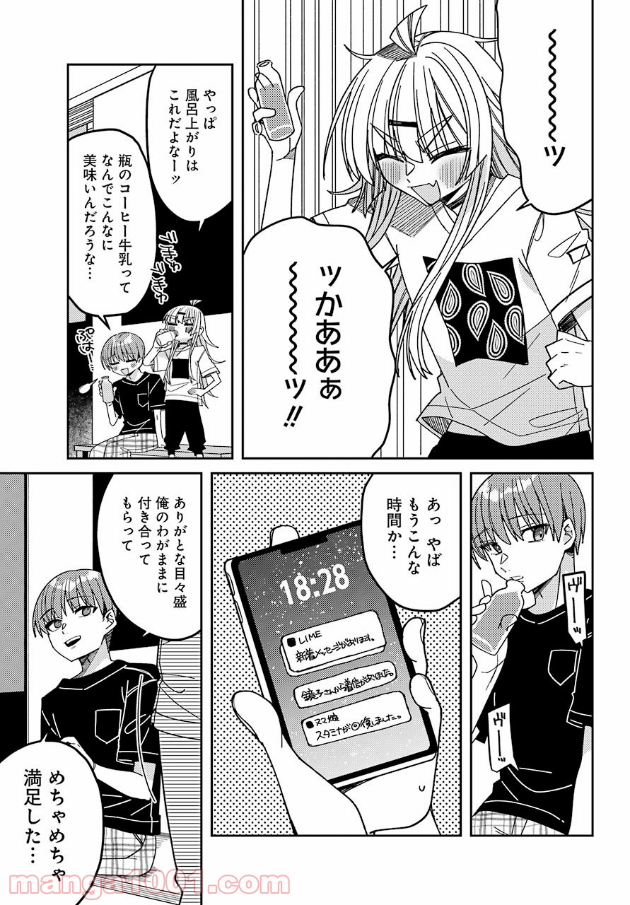 目々盛くんには敵わない 第10話 - Page 27