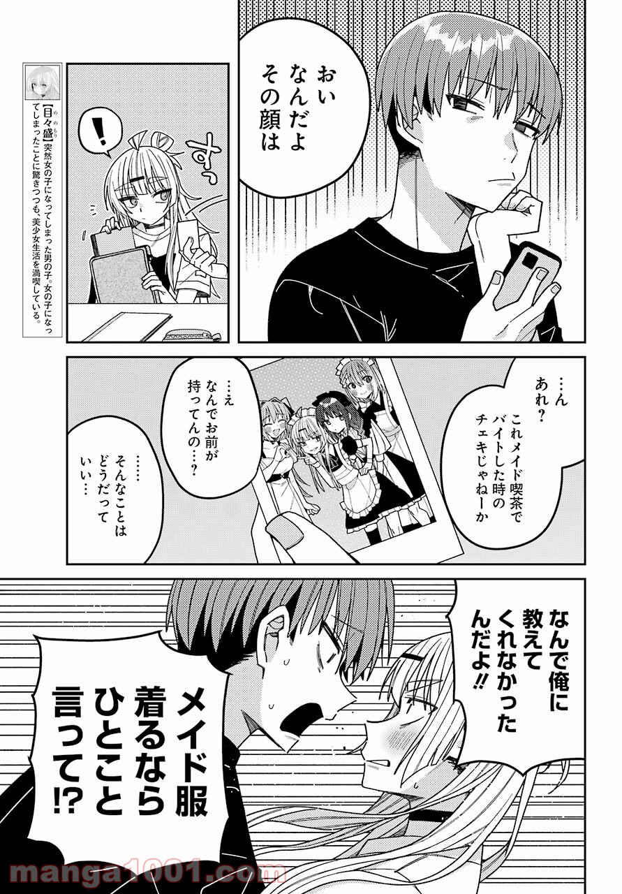 目々盛くんには敵わない 第10話 - Page 5