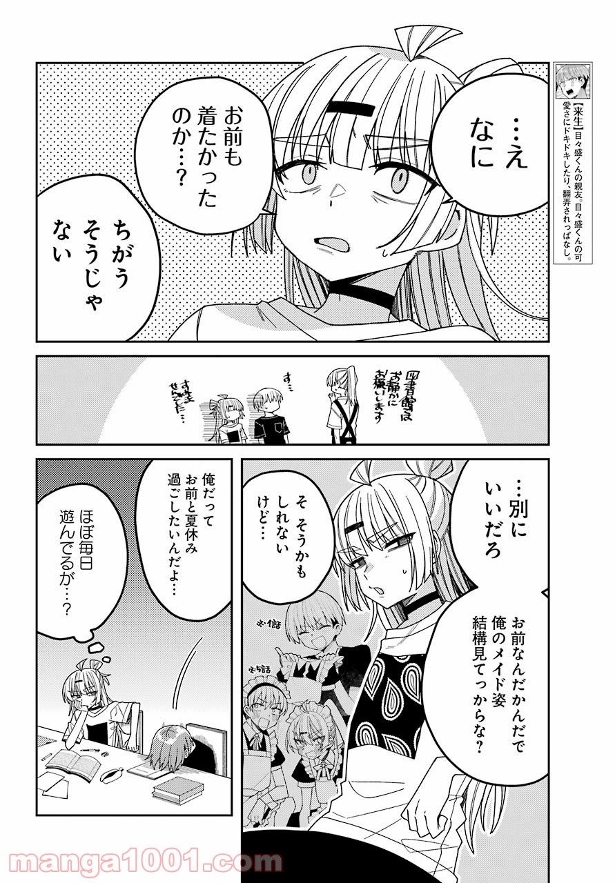 目々盛くんには敵わない 第10話 - Page 6