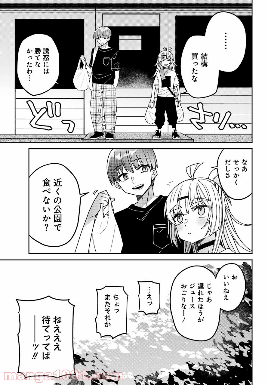 目々盛くんには敵わない 第10話 - Page 9