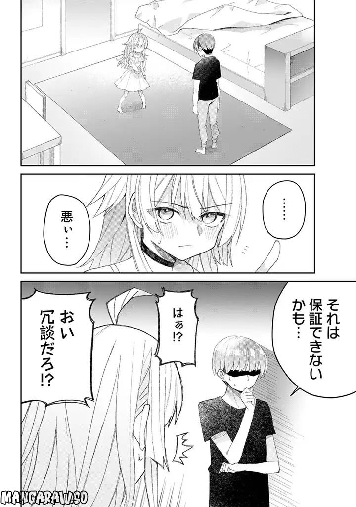 目々盛くんには敵わない 第1話 - Page 29