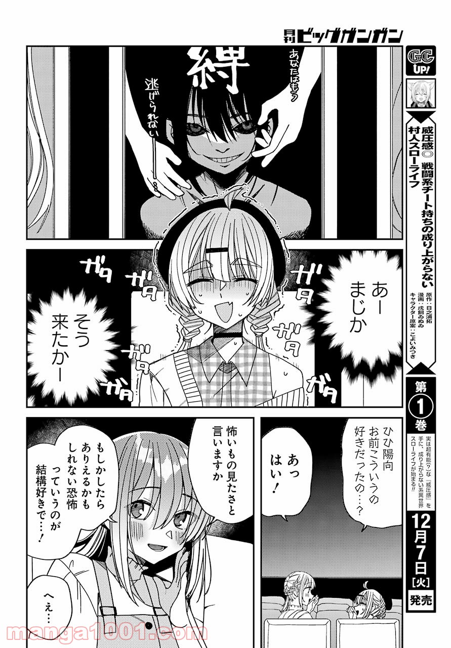 目々盛くんには敵わない 第11話 - Page 12