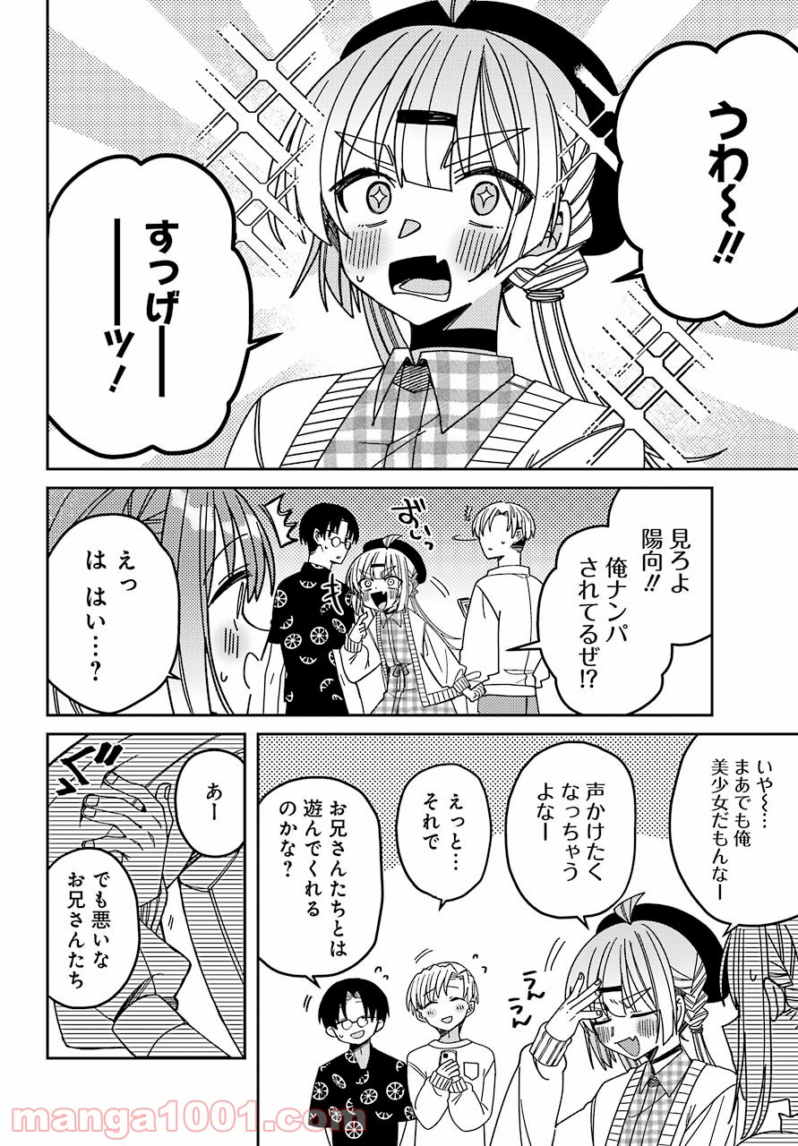 目々盛くんには敵わない 第11話 - Page 20