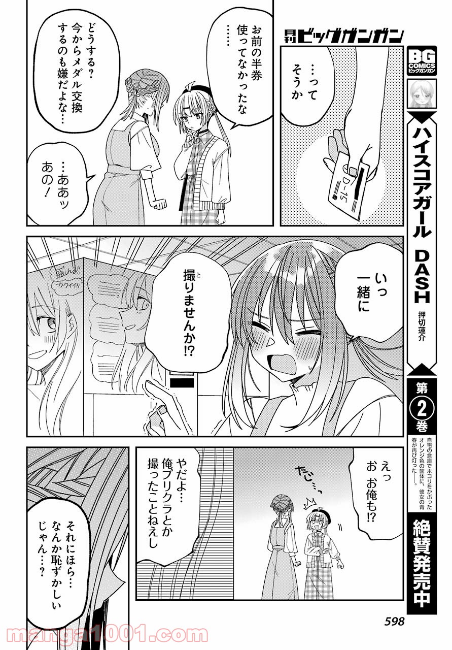 目々盛くんには敵わない 第11話 - Page 24