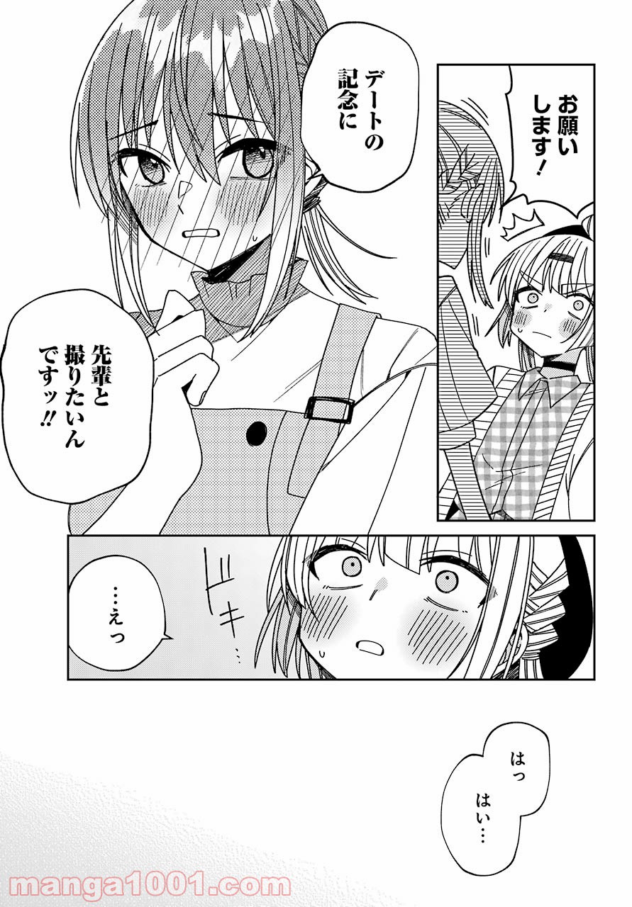 目々盛くんには敵わない 第11話 - Page 25