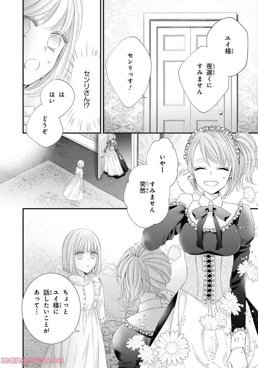 針子の乙女 第17.3話 - Page 8