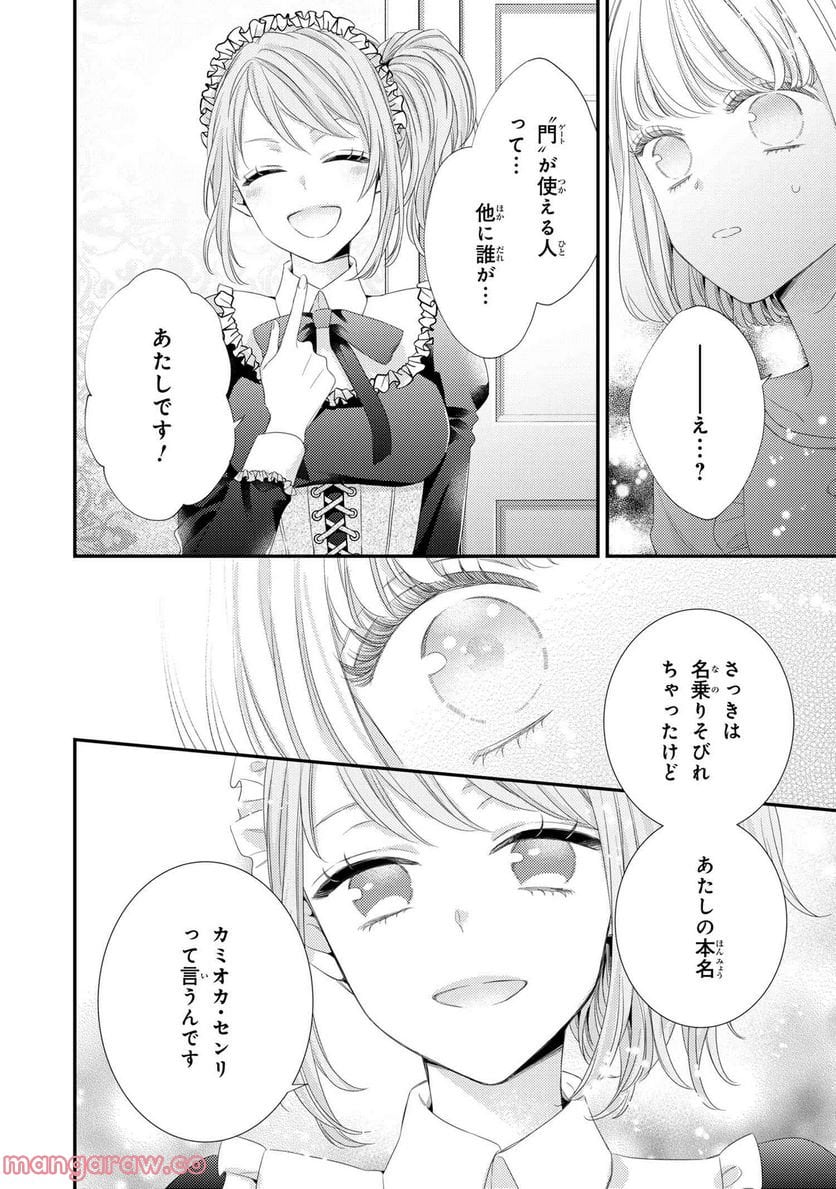 針子の乙女 第17.3話 - Page 10