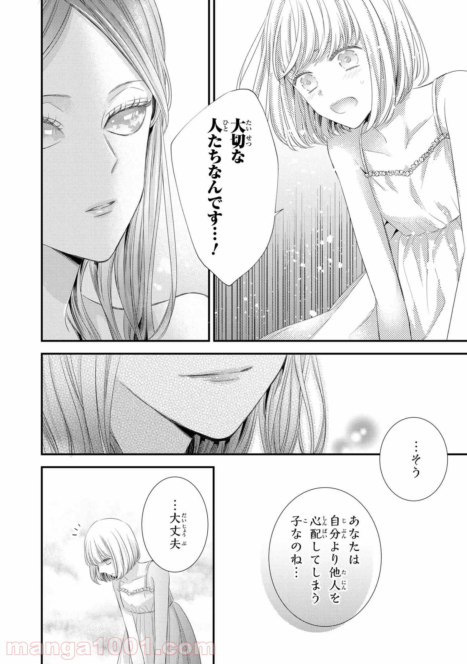 針子の乙女 - 第14.1話 - Page 6