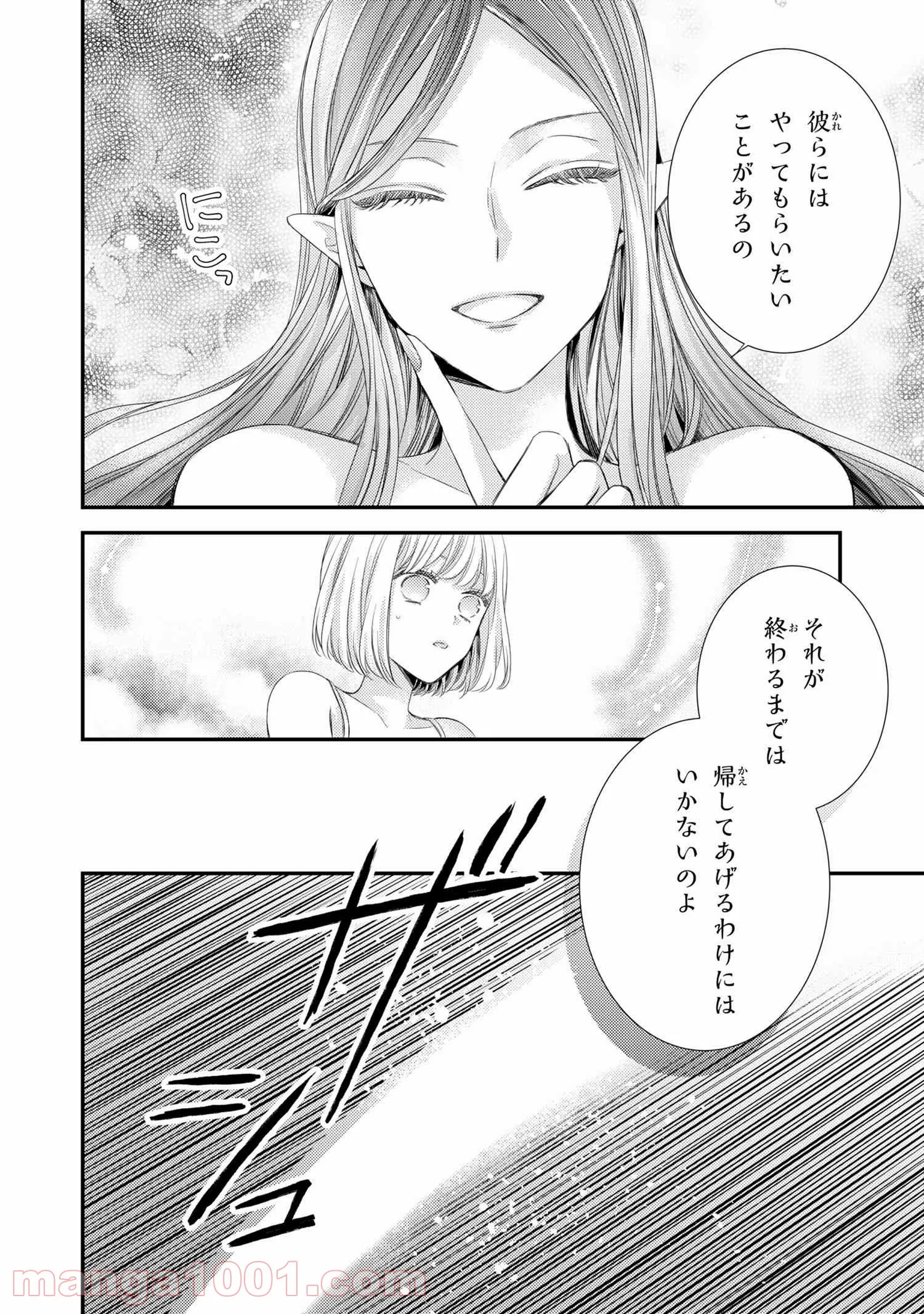 針子の乙女 - 第14.1話 - Page 8