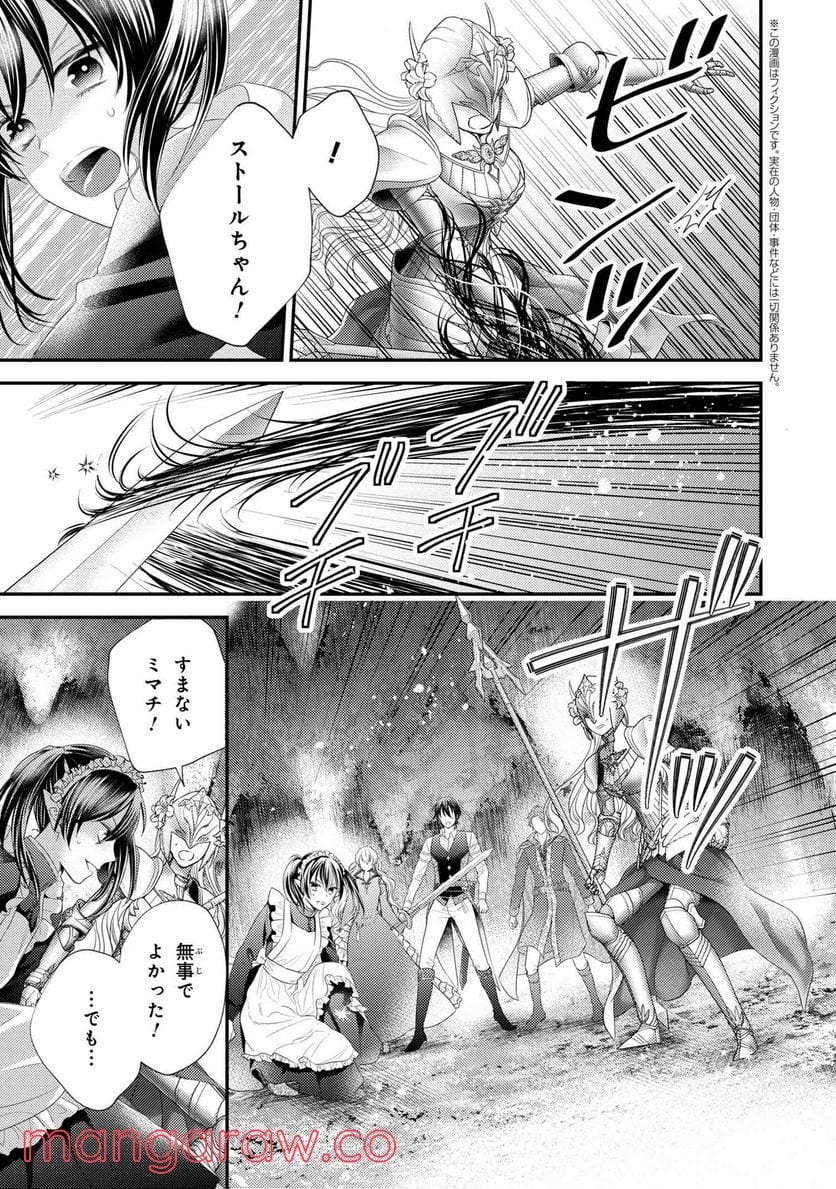 針子の乙女 第15.2話 - Page 2