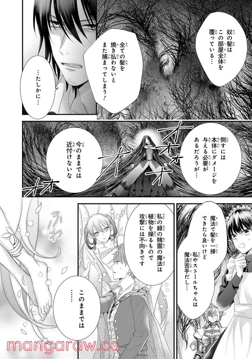 針子の乙女 第15.2話 - Page 7