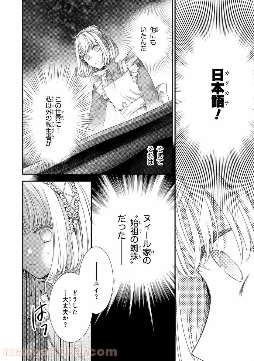 針子の乙女 第13.2話 - Page 5