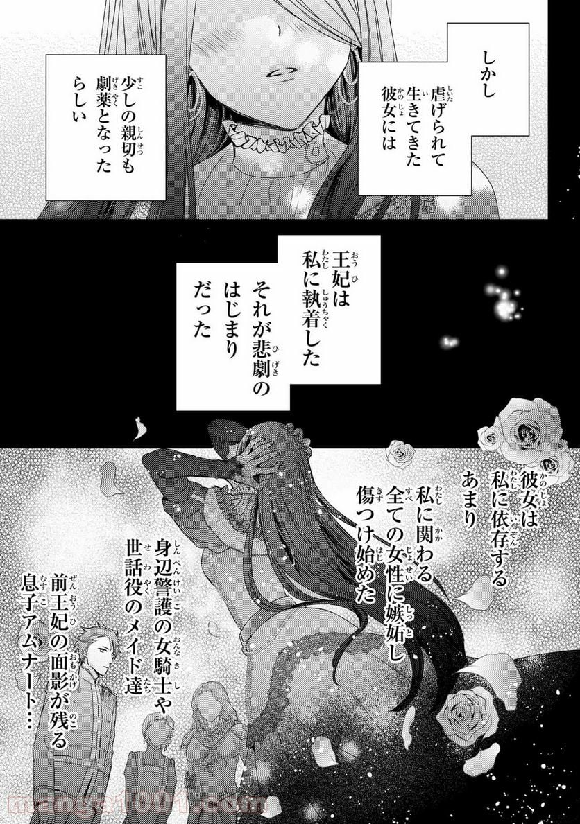 針子の乙女 第7.3話 - Page 4