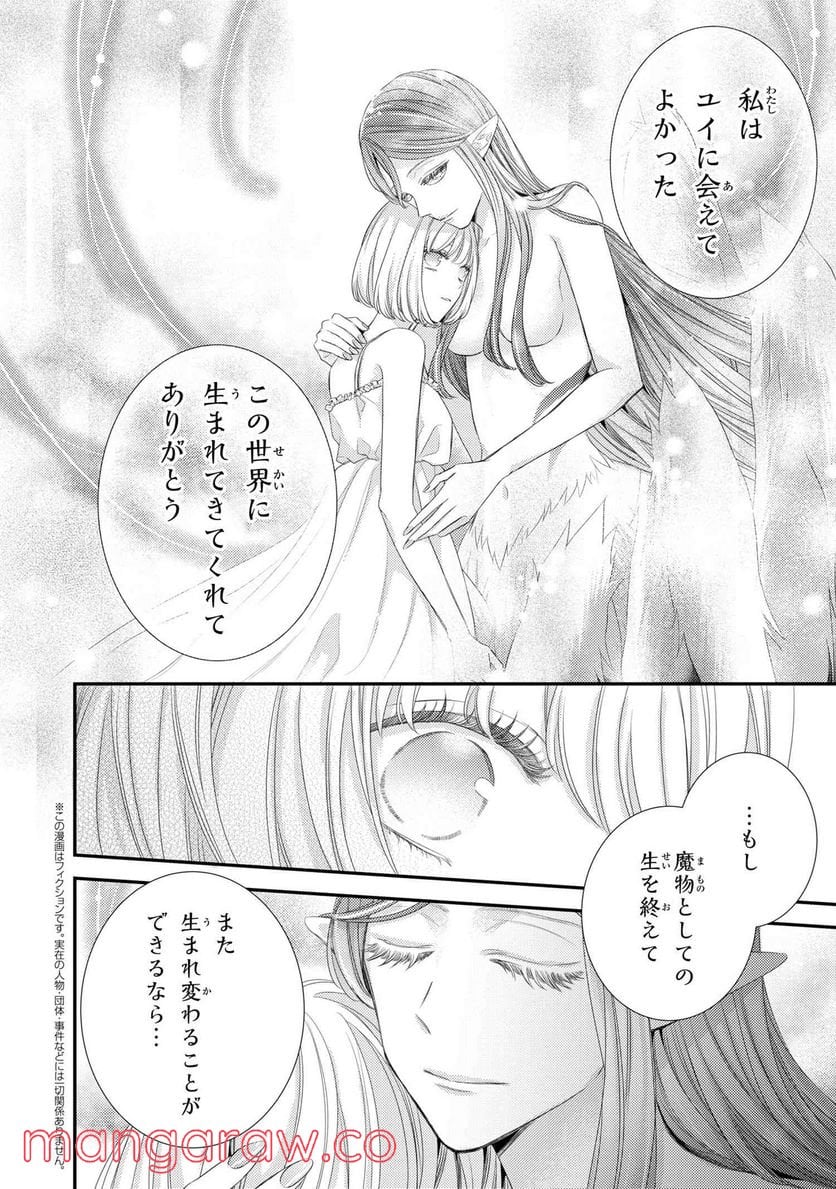 針子の乙女 第15.4話 - Page 1