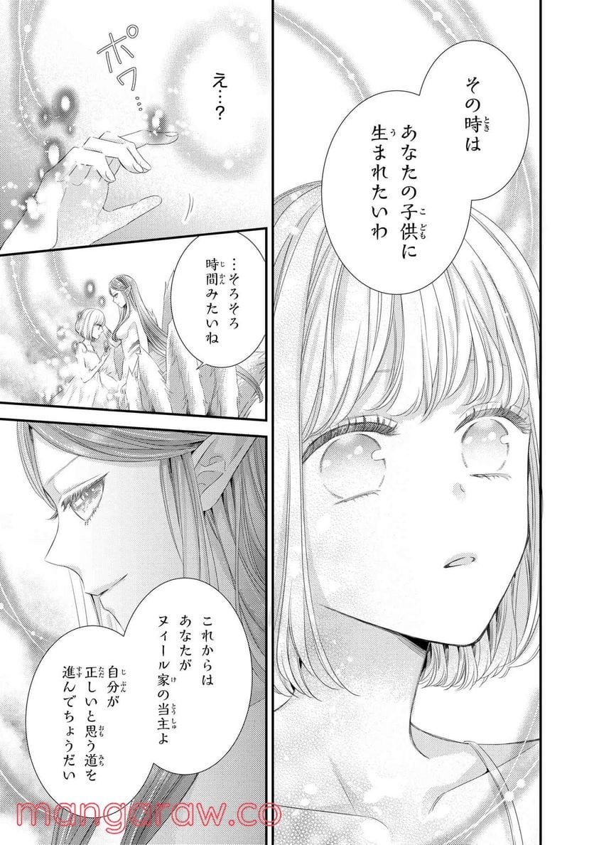 針子の乙女 第15.4話 - Page 2