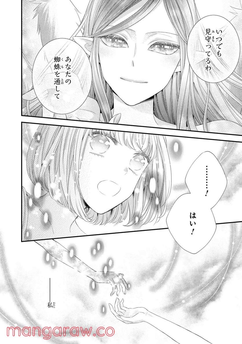 針子の乙女 - 第15.4話 - Page 3