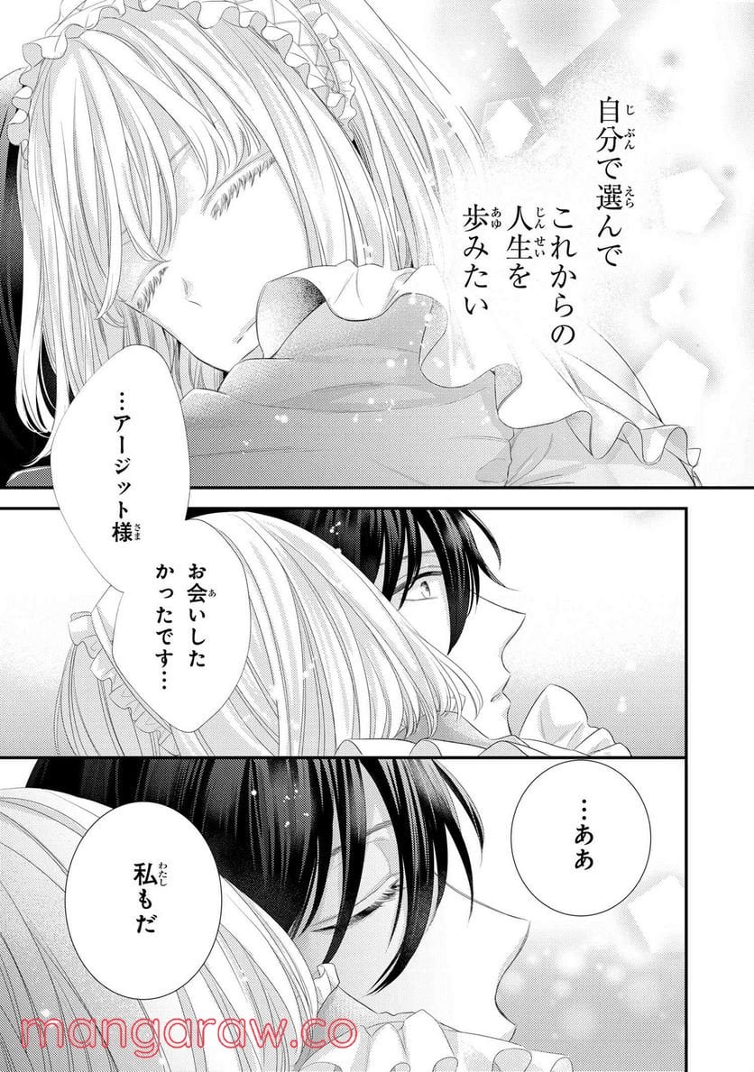 針子の乙女 - 第15.4話 - Page 6