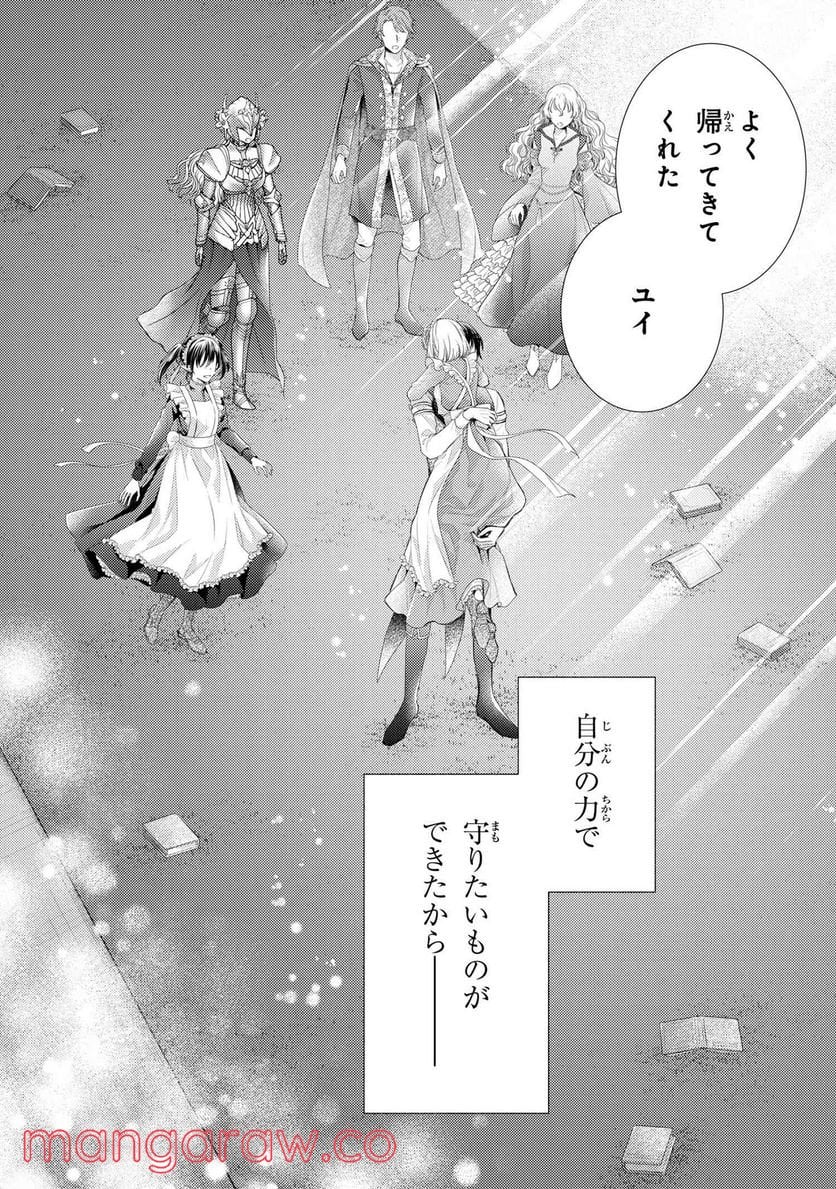 針子の乙女 第15.4話 - Page 7