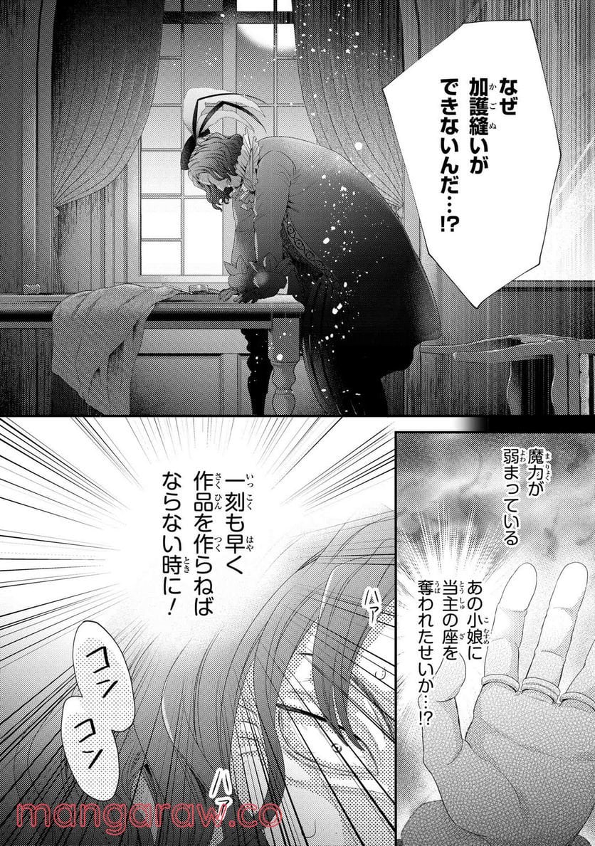 針子の乙女 第15.4話 - Page 9