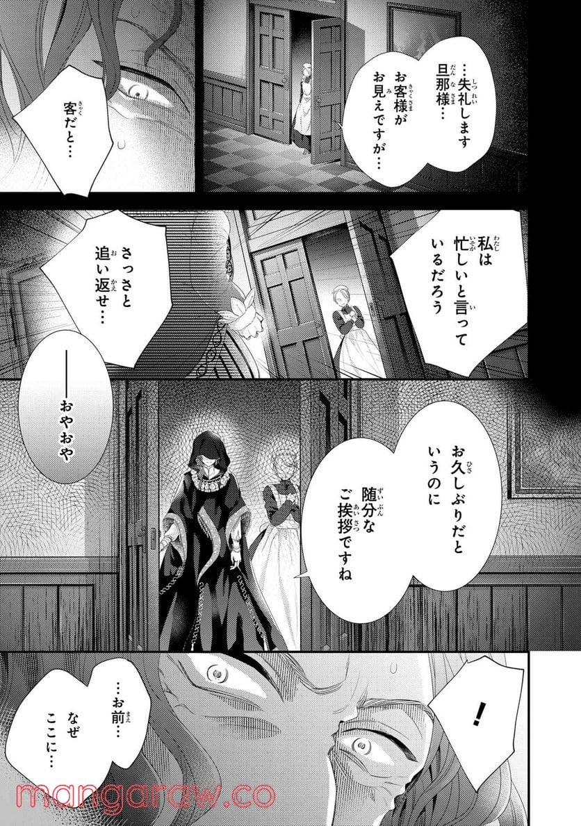 針子の乙女 第15.4話 - Page 10