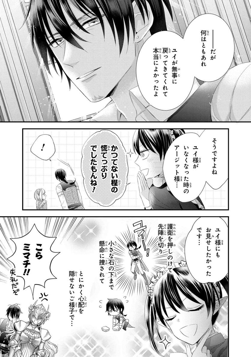 針子の乙女 第16.3話 - Page 5