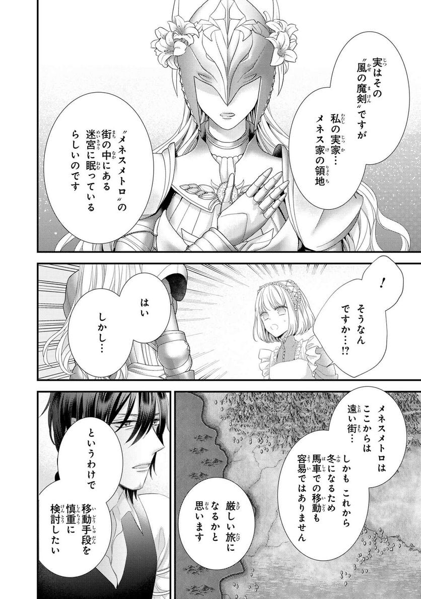 針子の乙女 第16.3話 - Page 8