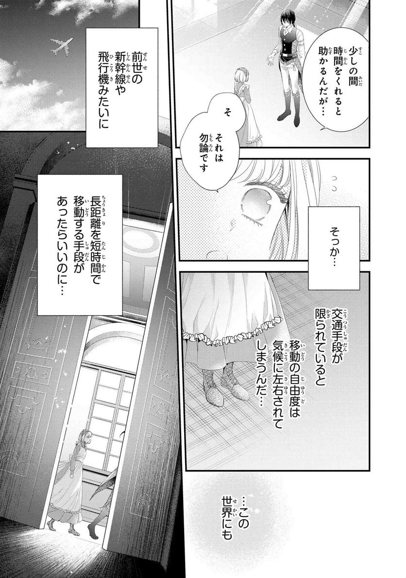 針子の乙女 第16.3話 - Page 9