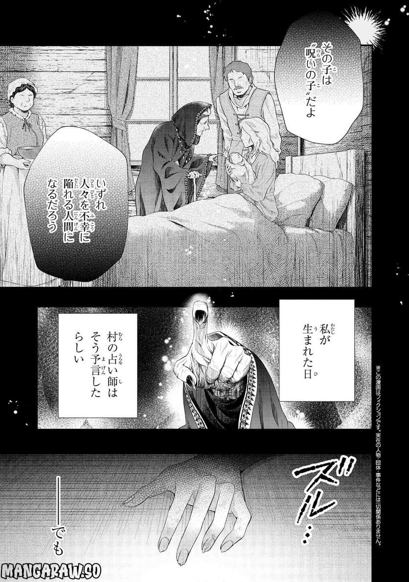 針子の乙女 第19.1話 - Page 1