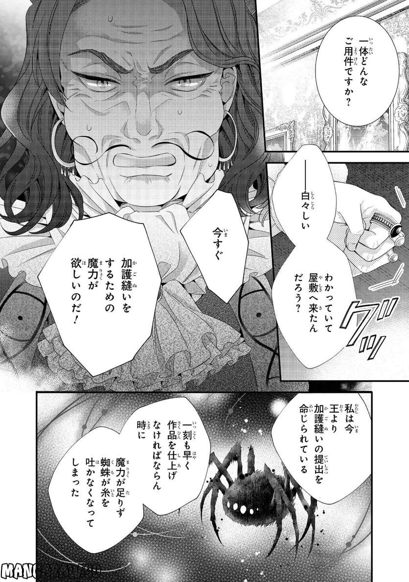 針子の乙女 第19.1話 - Page 4