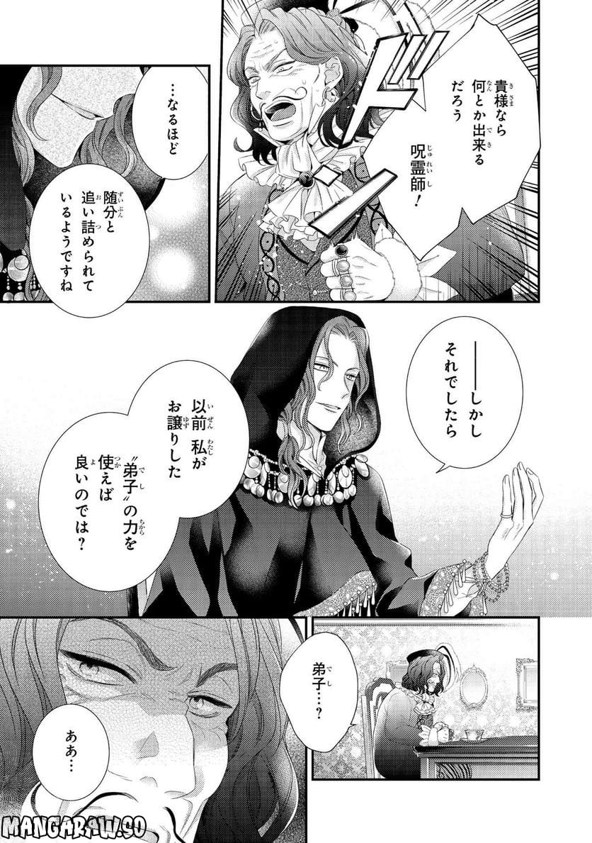 針子の乙女 第19.1話 - Page 5