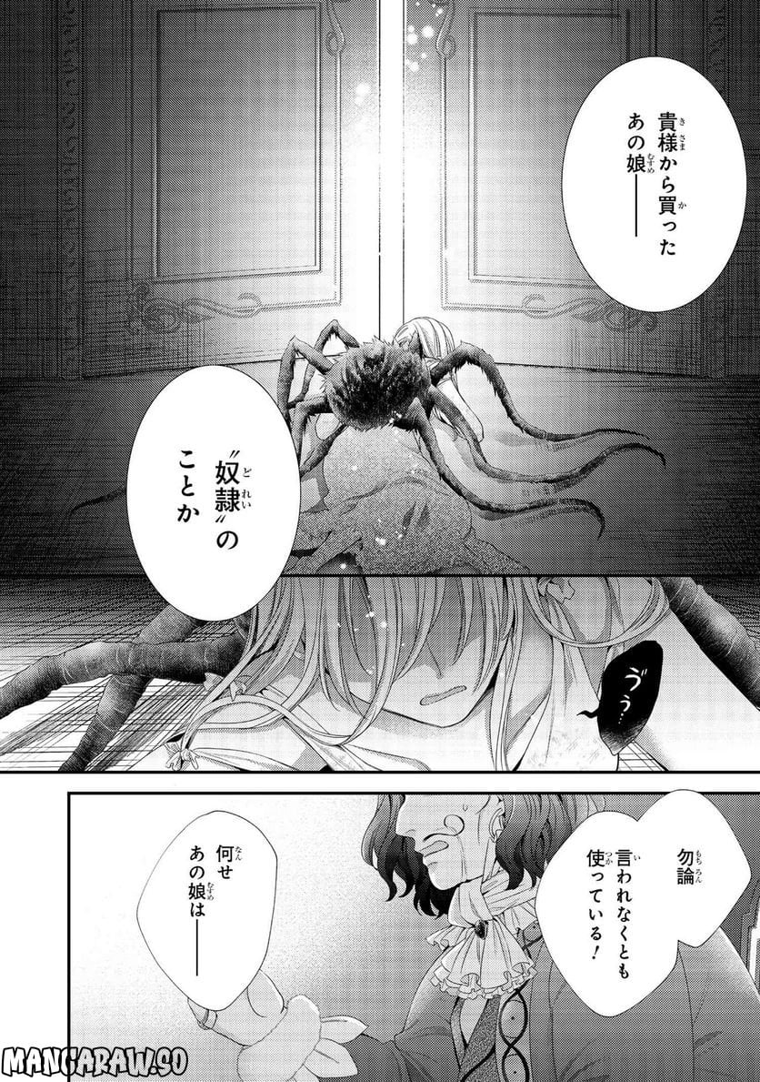 針子の乙女 第19.1話 - Page 6