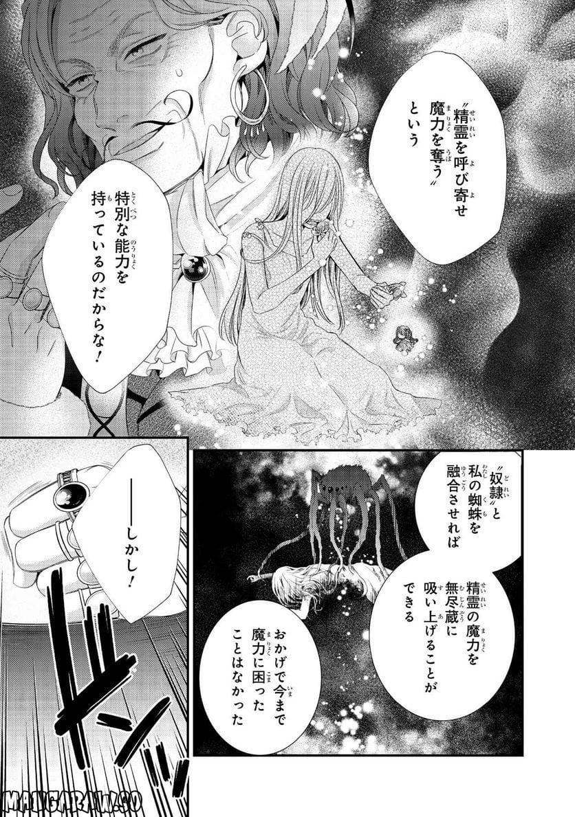 針子の乙女 第19.1話 - Page 7