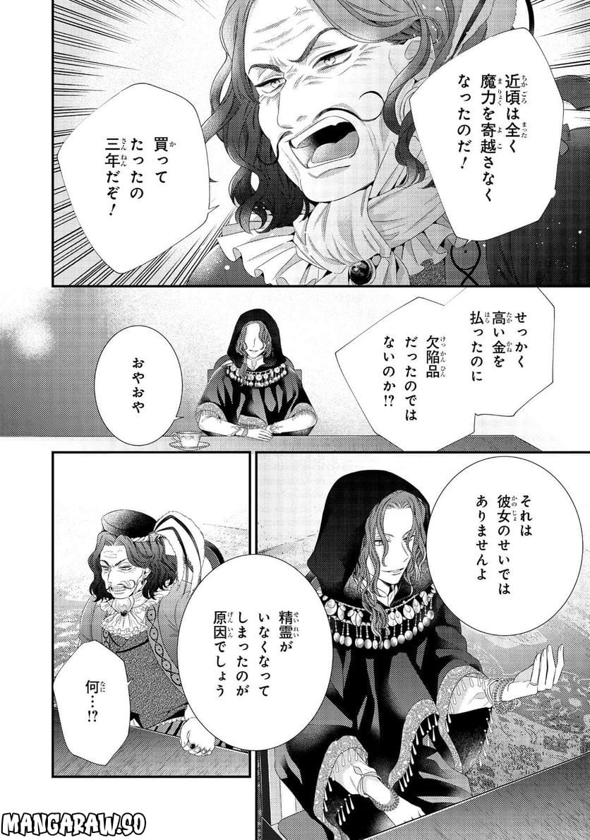 針子の乙女 第19.1話 - Page 8