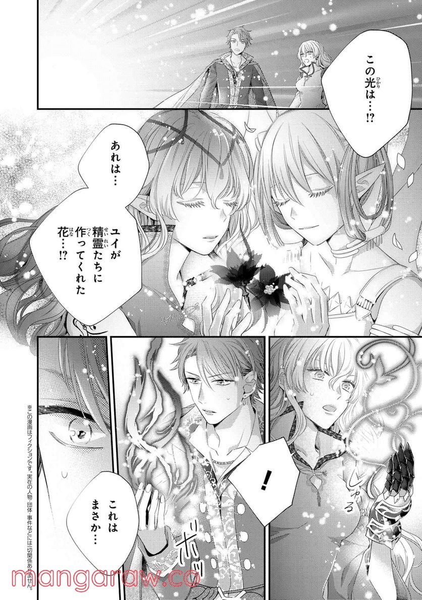 針子の乙女 第15.3話 - Page 1