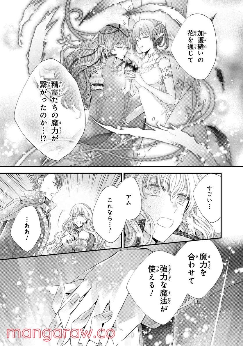 針子の乙女 第15.3話 - Page 2